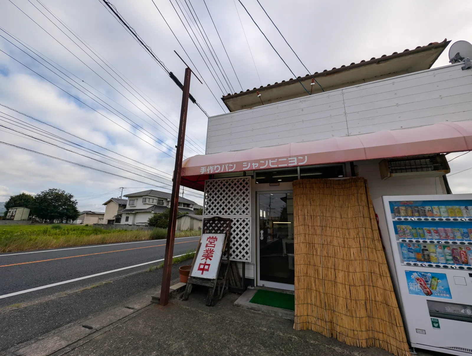 道路沿いにある手作りパン店シャンピニヨンの外観