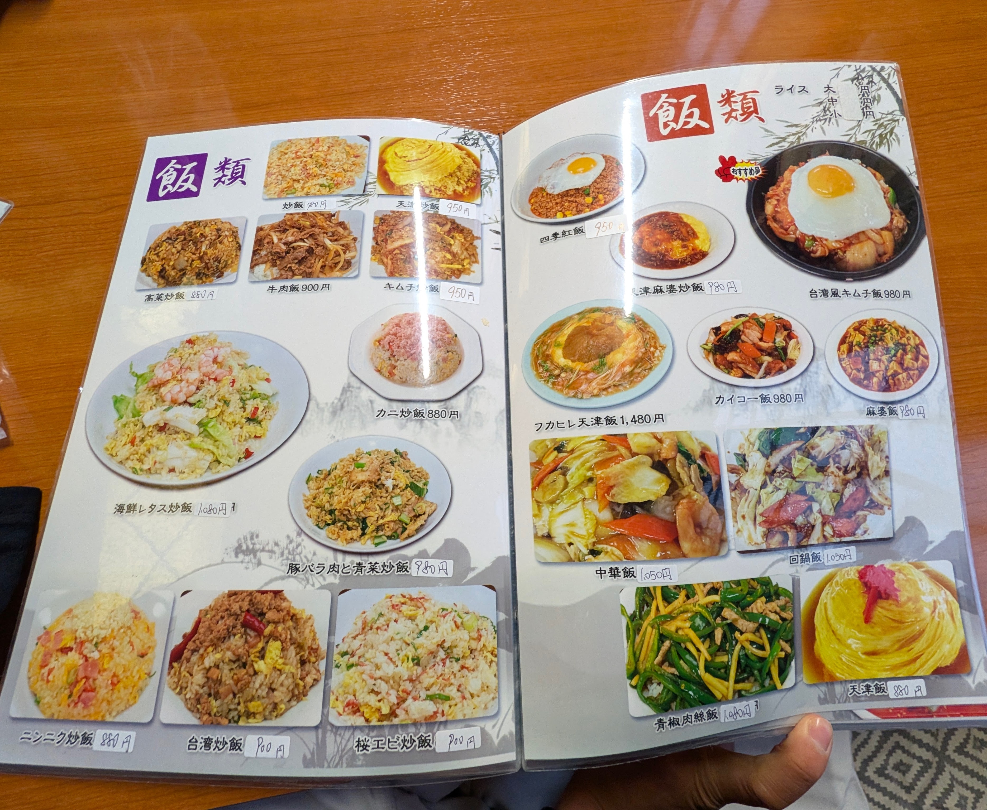 飯類メニュー