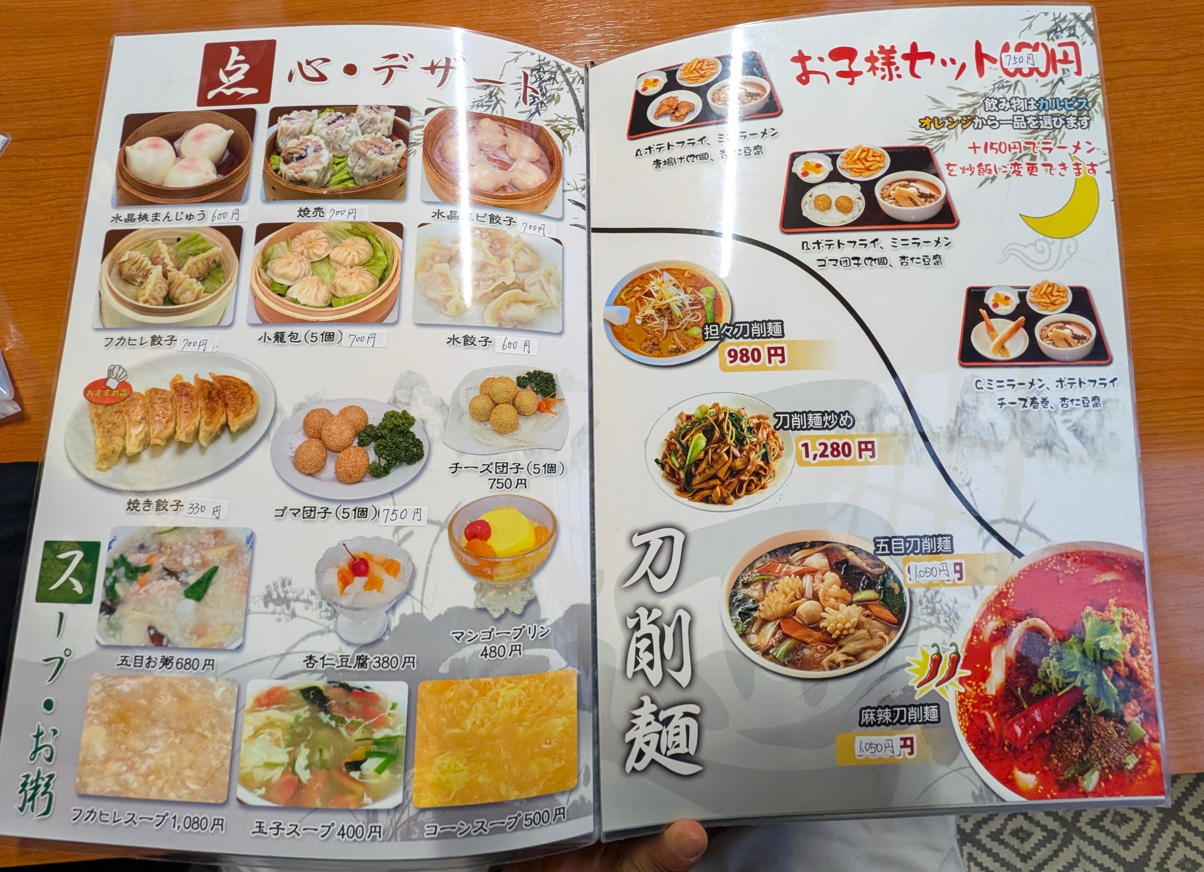 定食メニュー